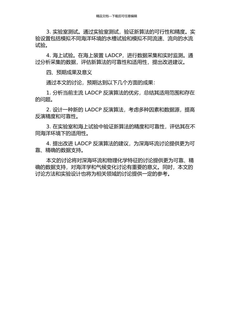 LADCP反演算法研究的开题报告_第2页