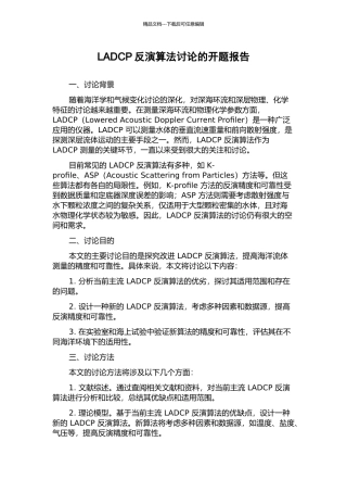 LADCP反演算法研究的开题报告