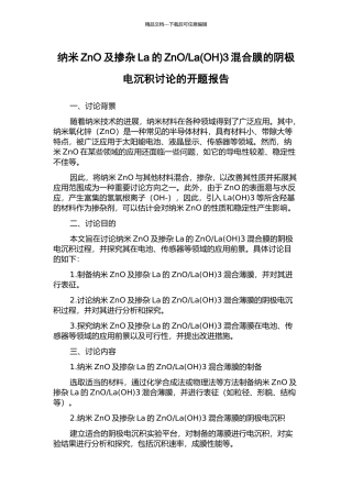 La3混合膜的阴极电沉积研究的开题报告