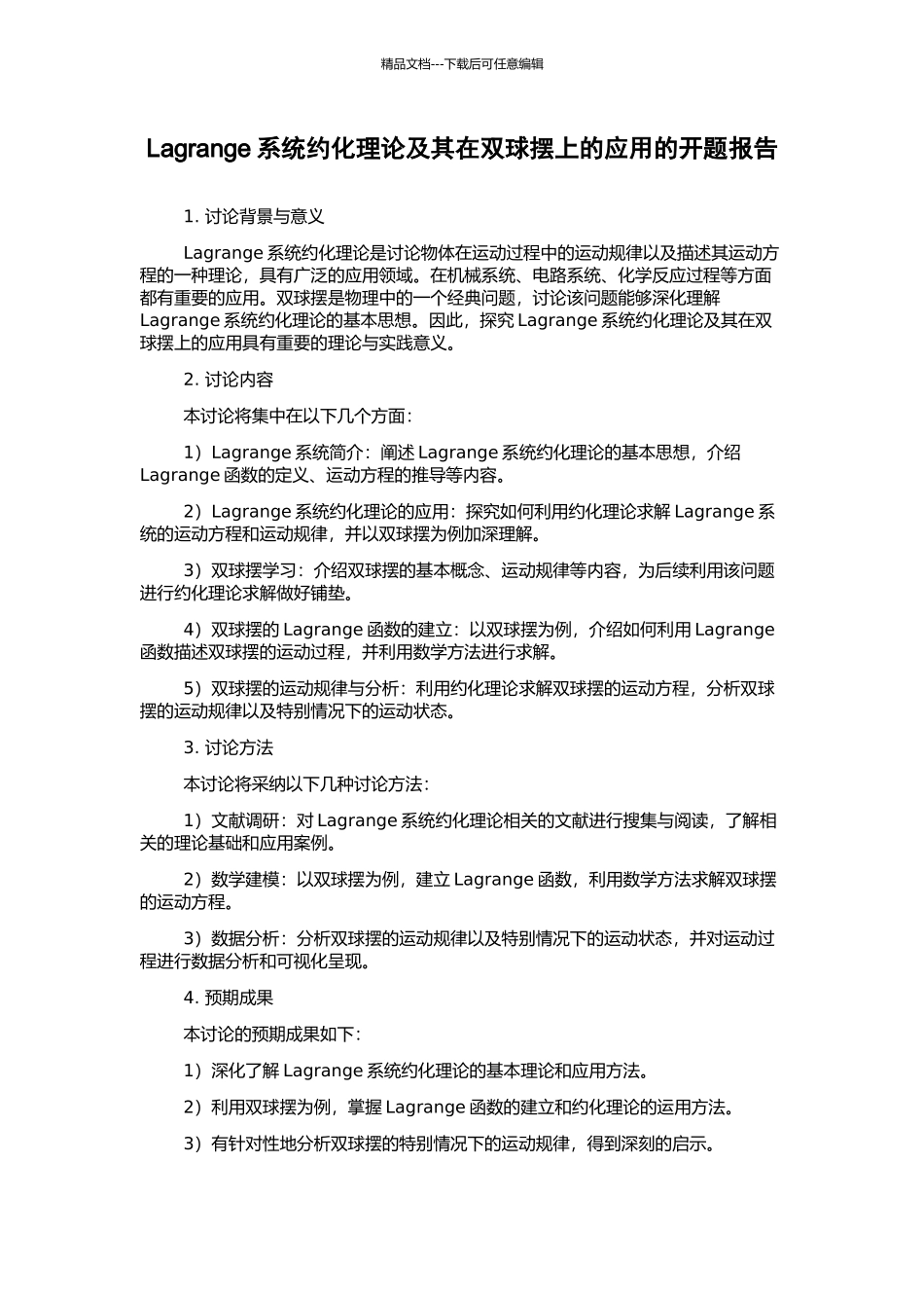 Lagrange系统约化理论及其在双球摆上的应用的开题报告_第1页