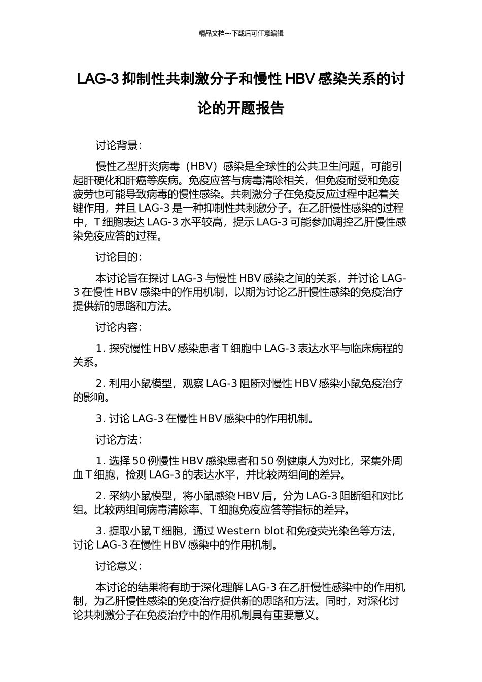 LAG-3抑制性共刺激分子和慢性HBV感染关系的研究的开题报告_第1页