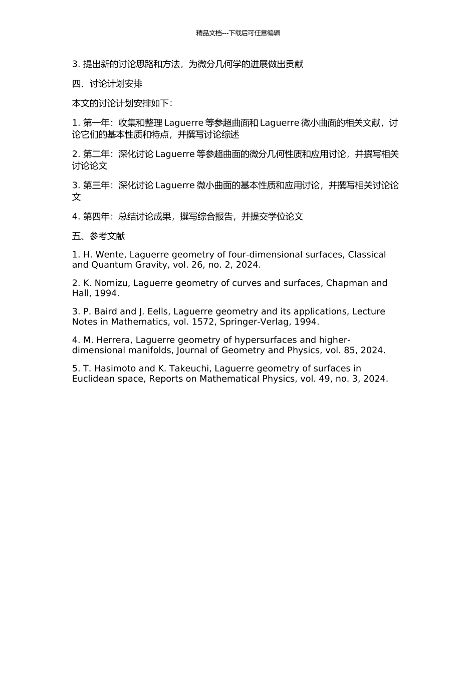 Laguerre等参超曲面与Laguerre极小曲面的研究的开题报告_第2页