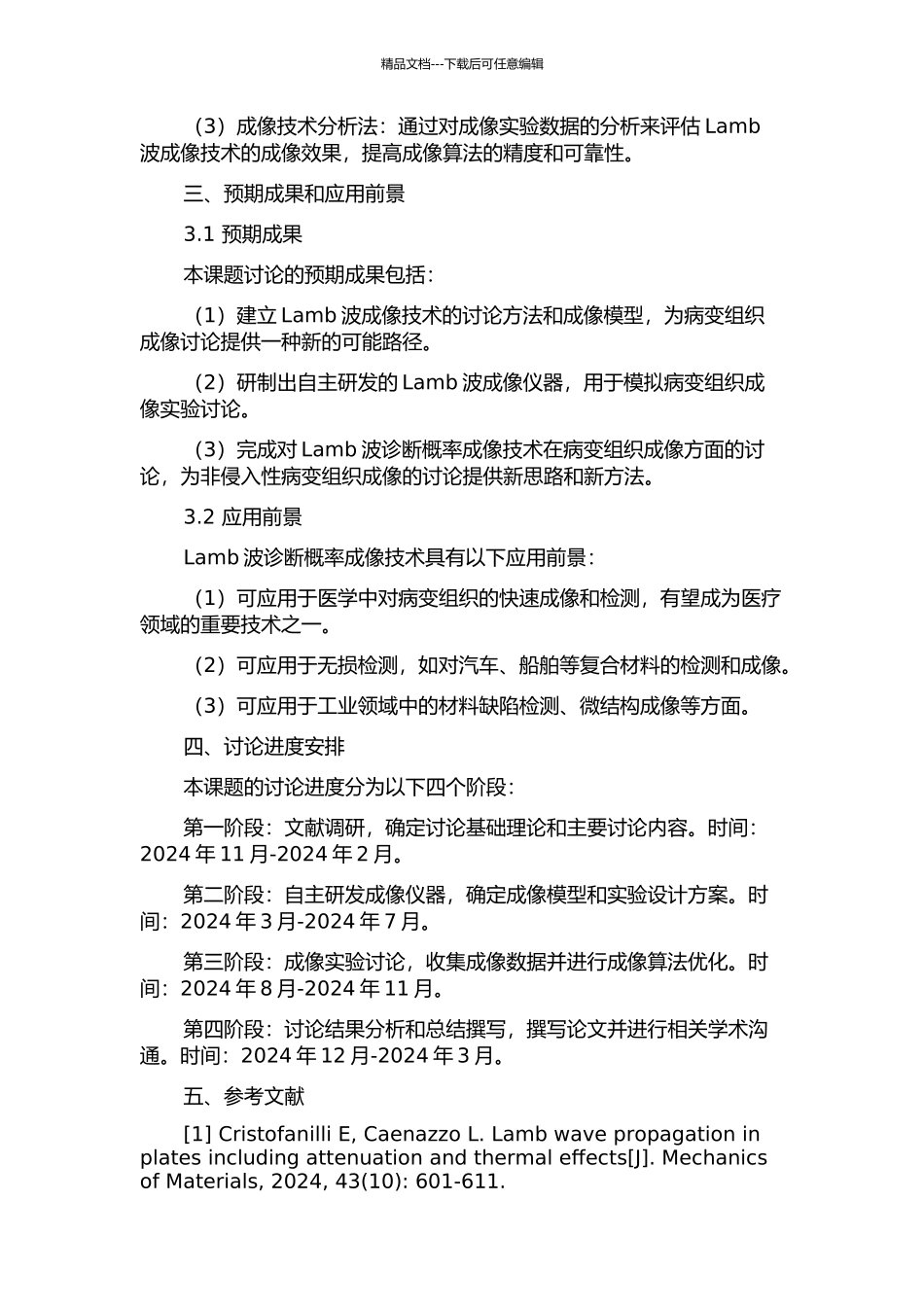 Lamb波诊断概率成像技术研究开题报告_第2页