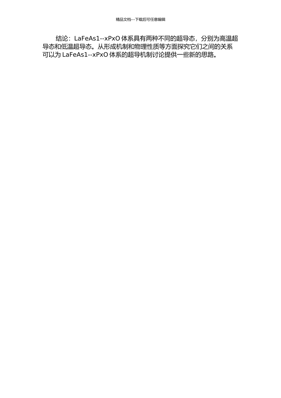 LaFeAs1--xPxO体系中两个超导态的研究的开题报告_第2页