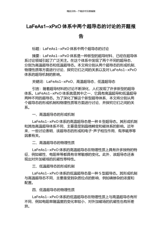LaFeAs1--xPxO体系中两个超导态的研究的开题报告