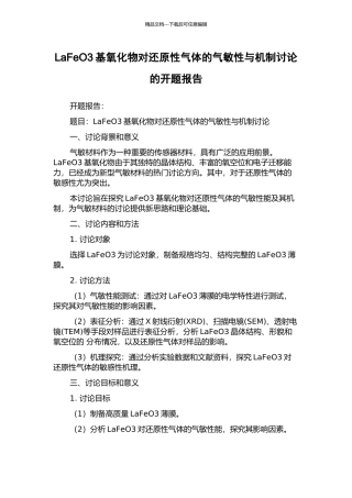 LaFeO3基氧化物对还原性气体的气敏性与机制研究的开题报告