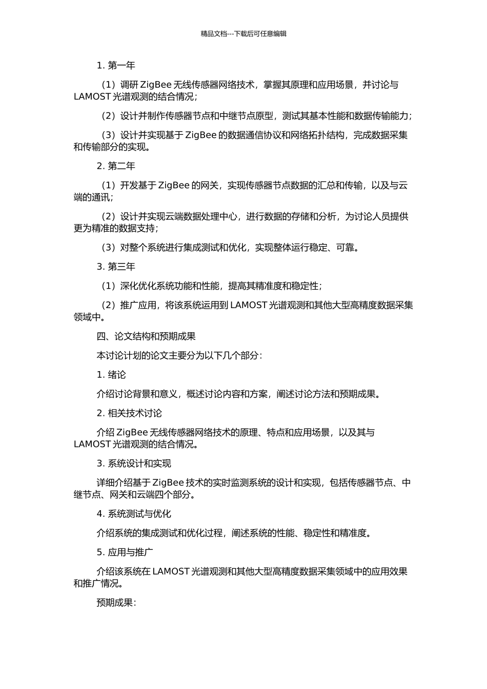 LAMOST中若干基于ZigBee技术的检测问题研究的开题报告_第2页