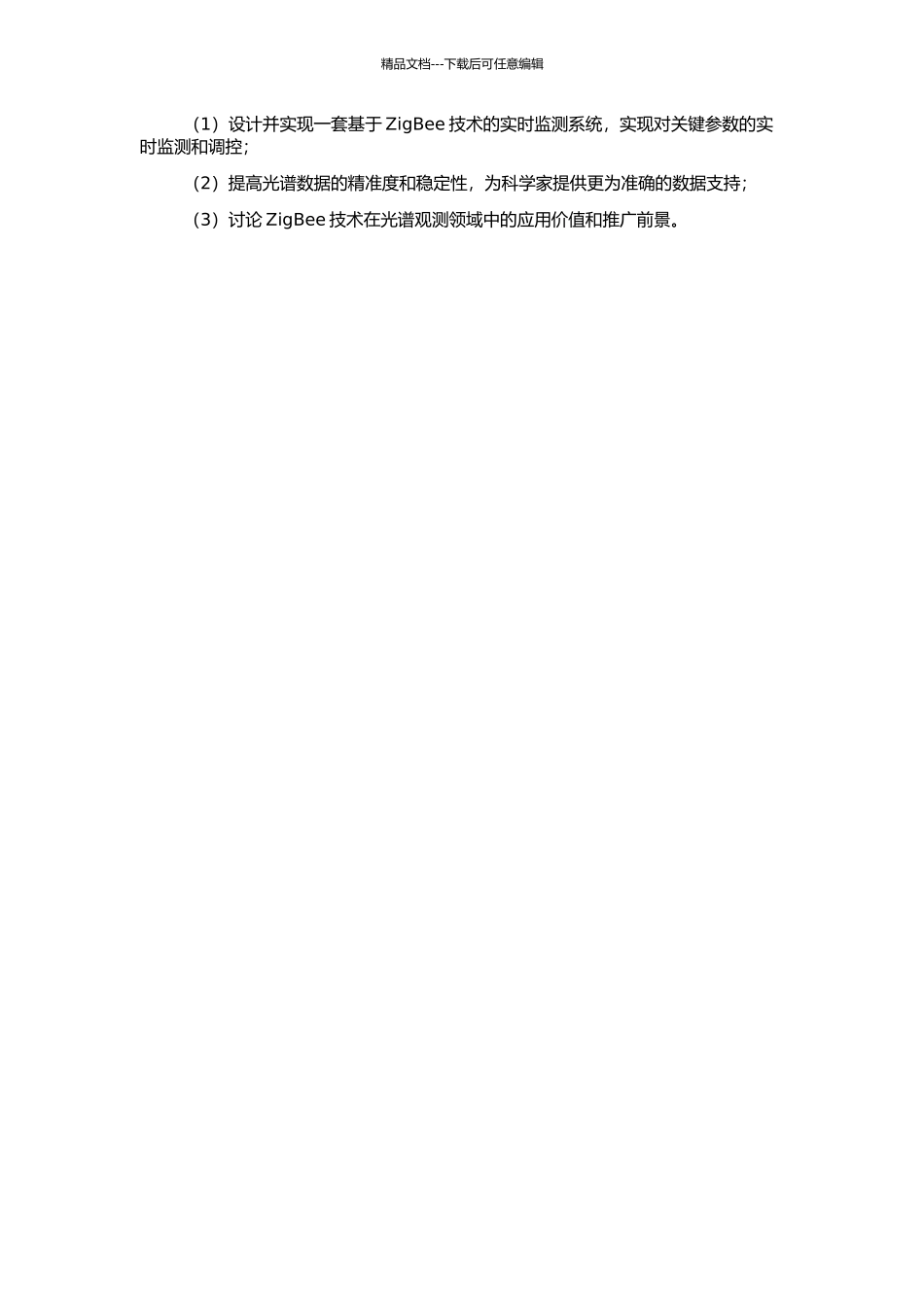 LAMOST中若干基于ZigBee技术的检测问题研究的开题报告_第3页