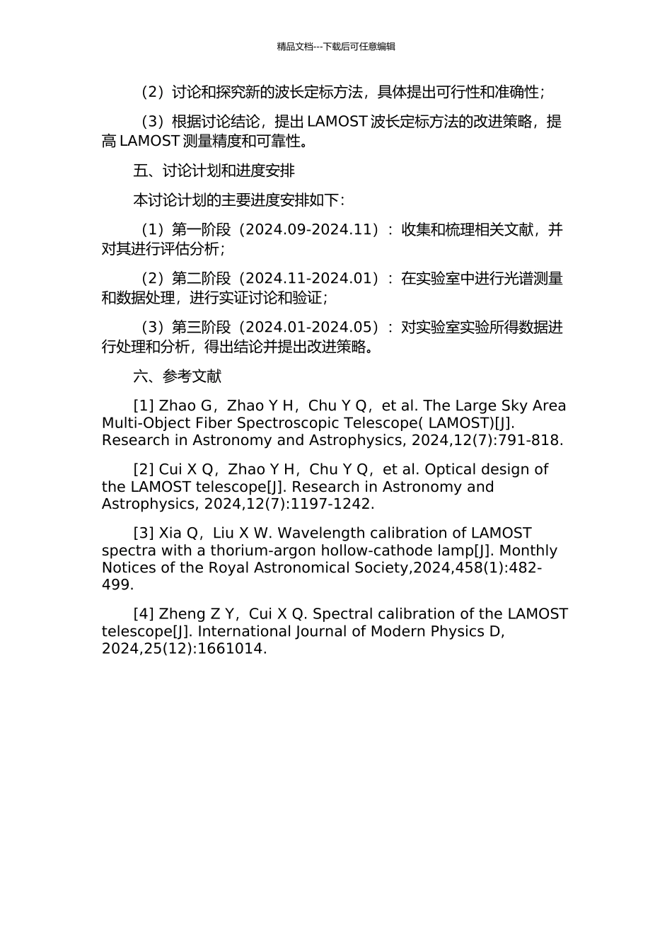LAMOST中波长定标方法的研究的开题报告_第2页