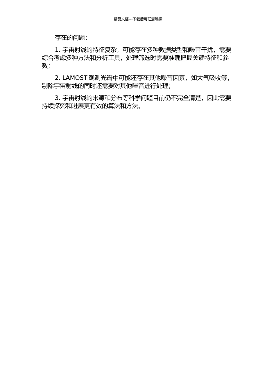 LAMOST光纤光谱图像中宇宙射线的剔除的开题报告_第2页