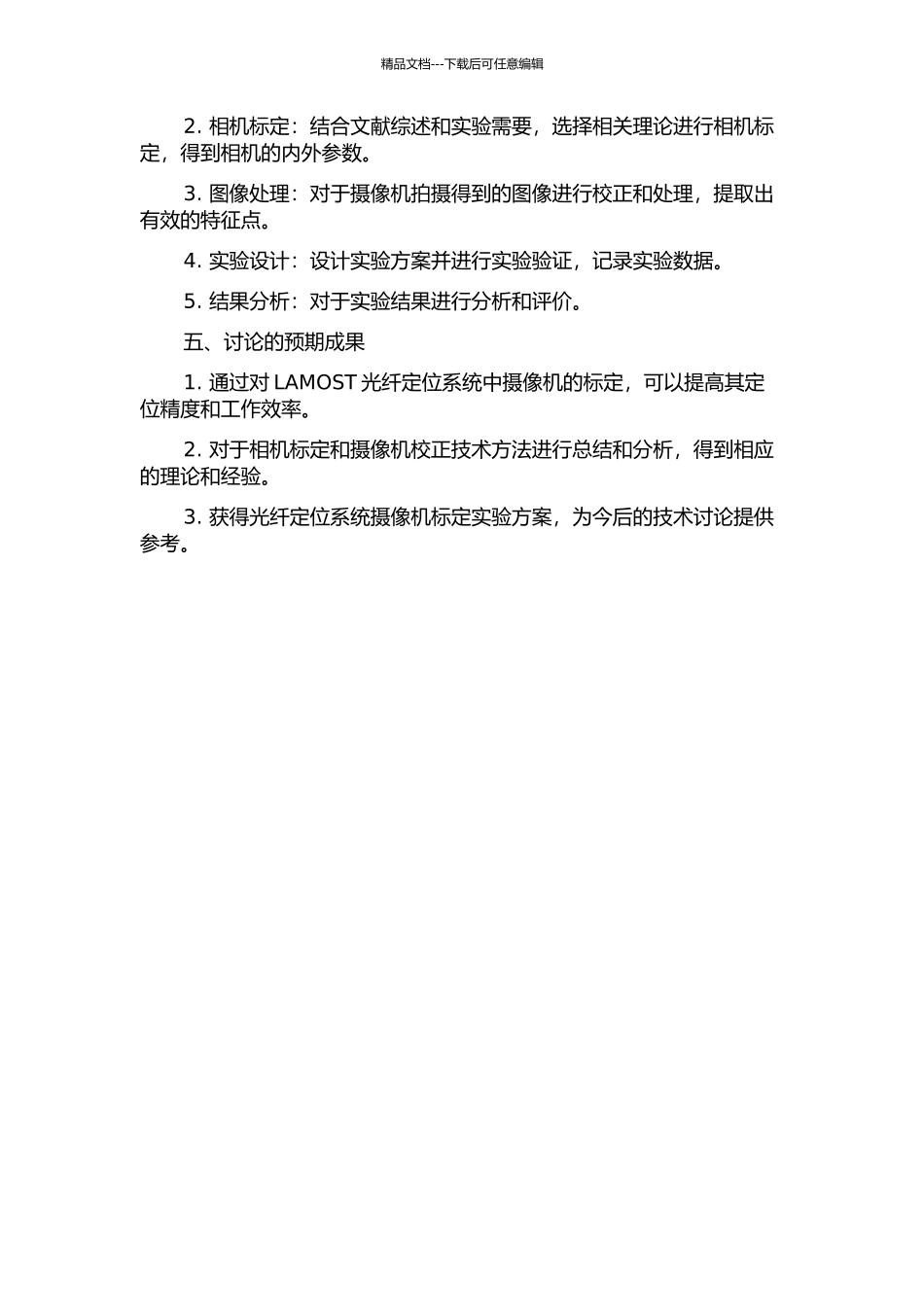 LAMOST光纤定位系统摄像机标定技术研究的开题报告_第2页