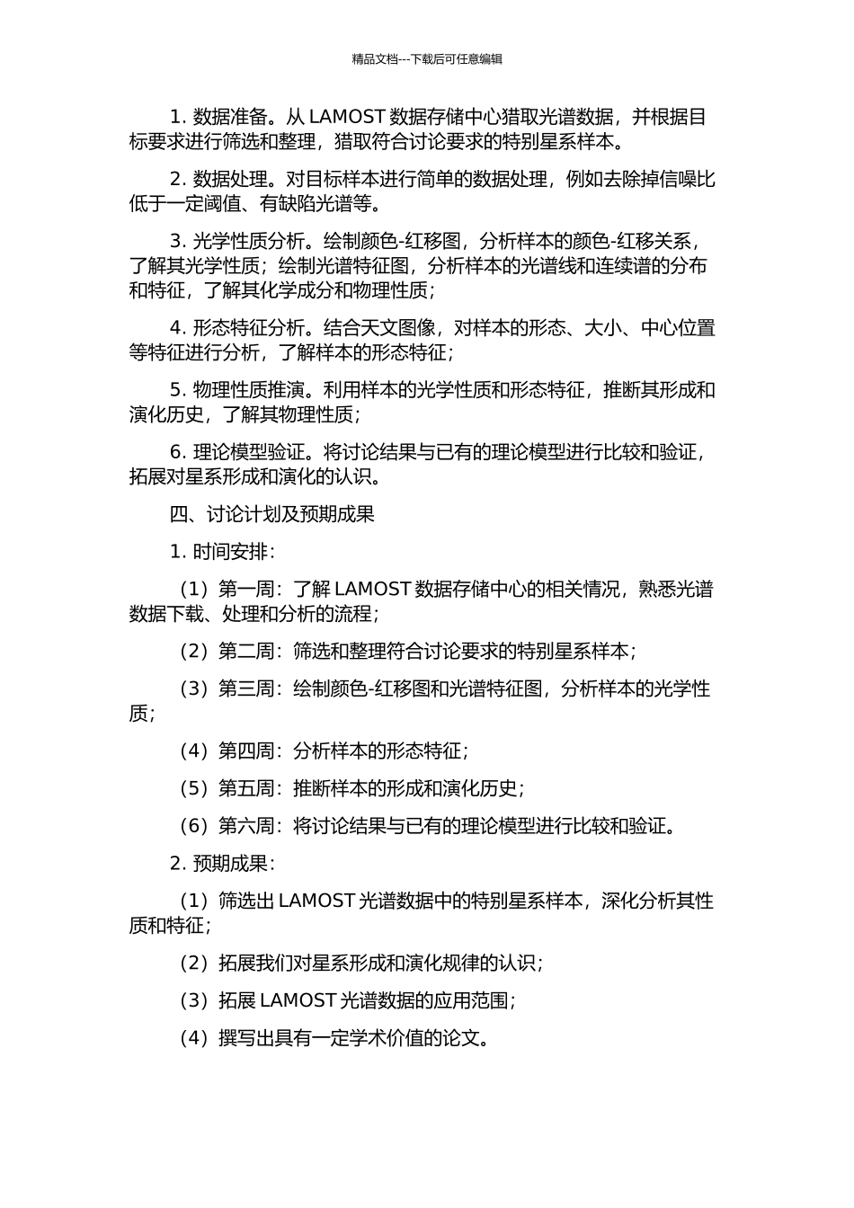 LAMOST光谱数据中特殊星系的搜寻与分析的开题报告_第2页