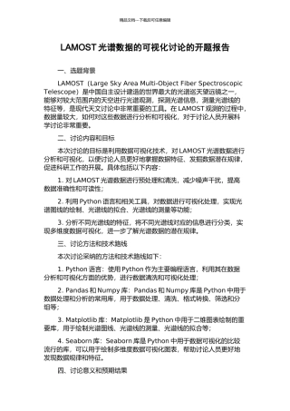 LAMOST光谱数据的可视化研究的开题报告
