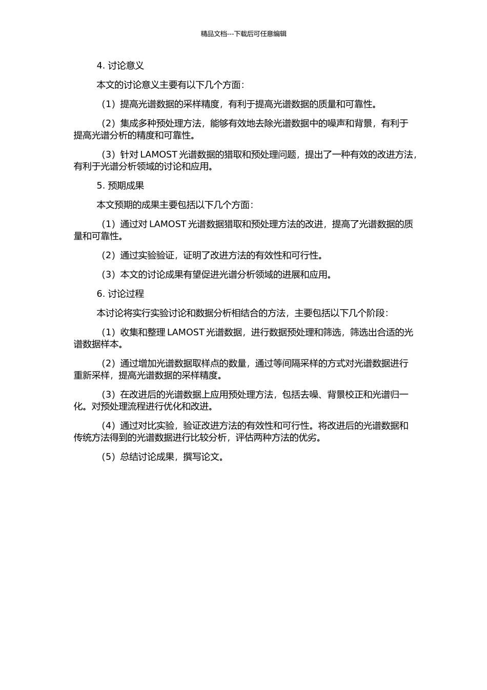 LAMOST光谱数据获取与预处理方法的改进的开题报告_第2页