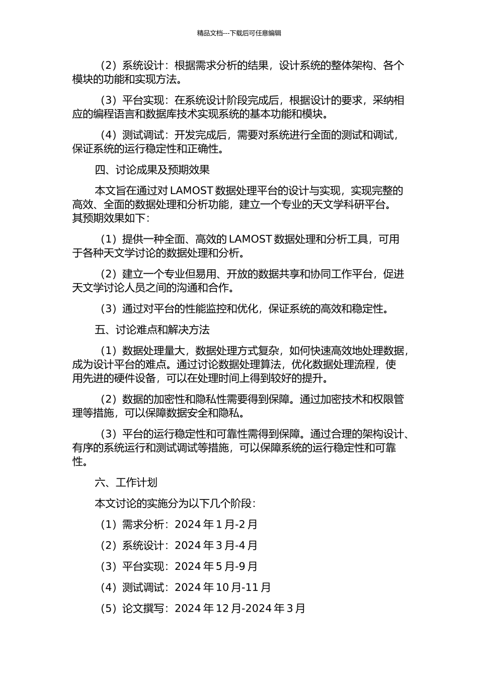 LAMOST协同工作与科研平台的设计与实现的开题报告_第2页