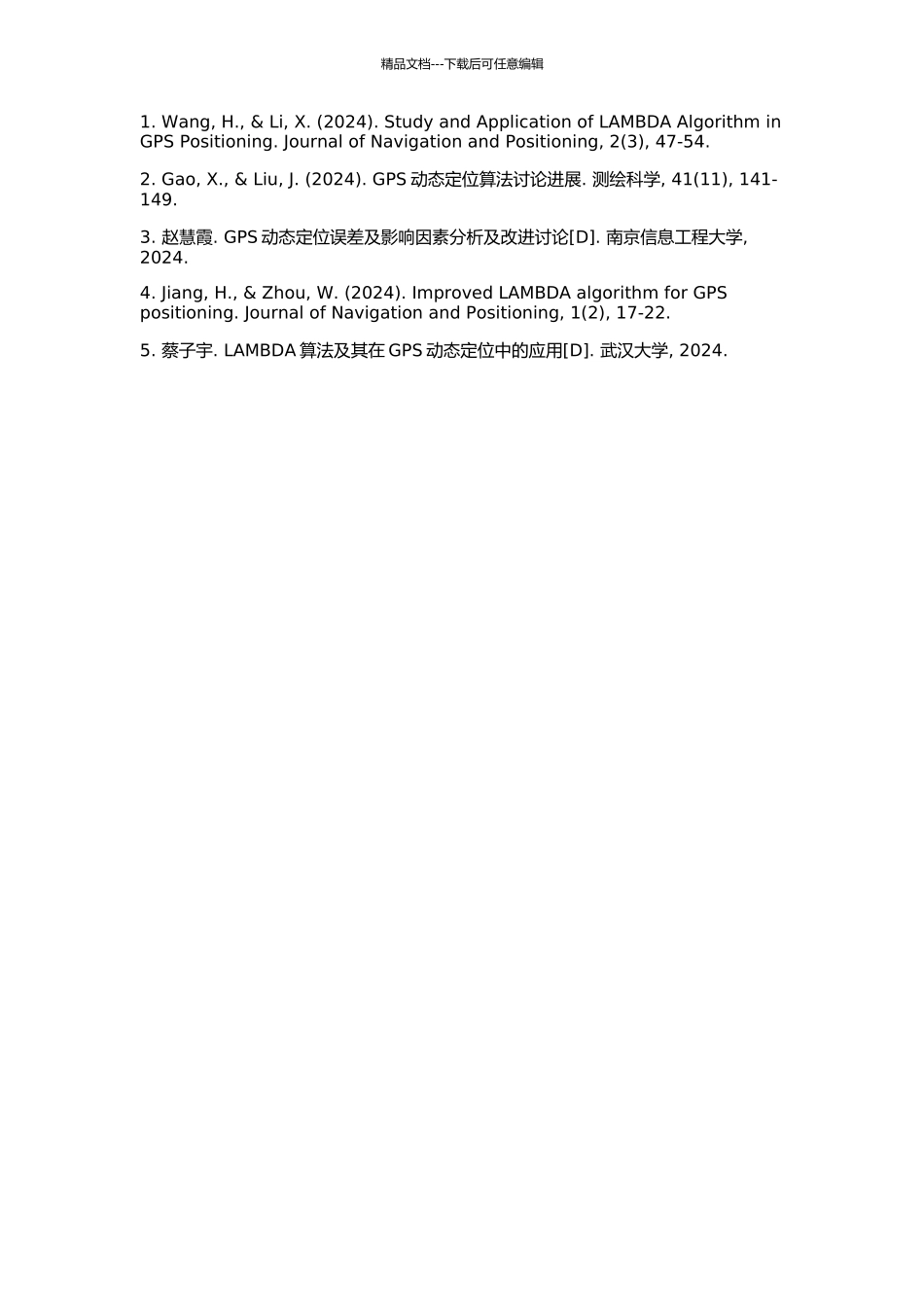 LAMBDA算法在GPS动态定位中的应用研究的开题报告_第2页
