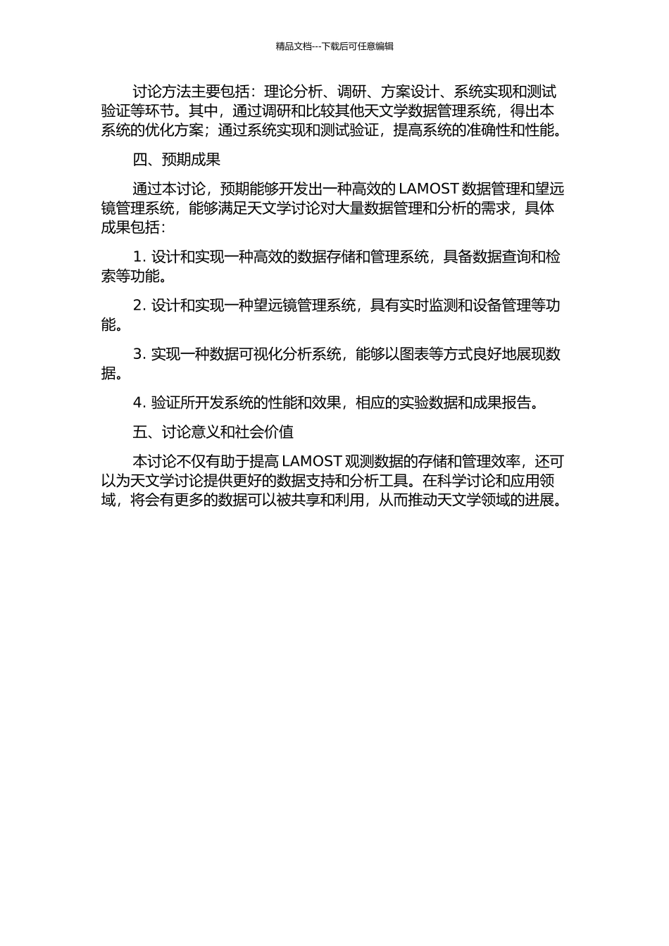 LAMOST数据管理与望远镜管理系统的研究的开题报告_第2页