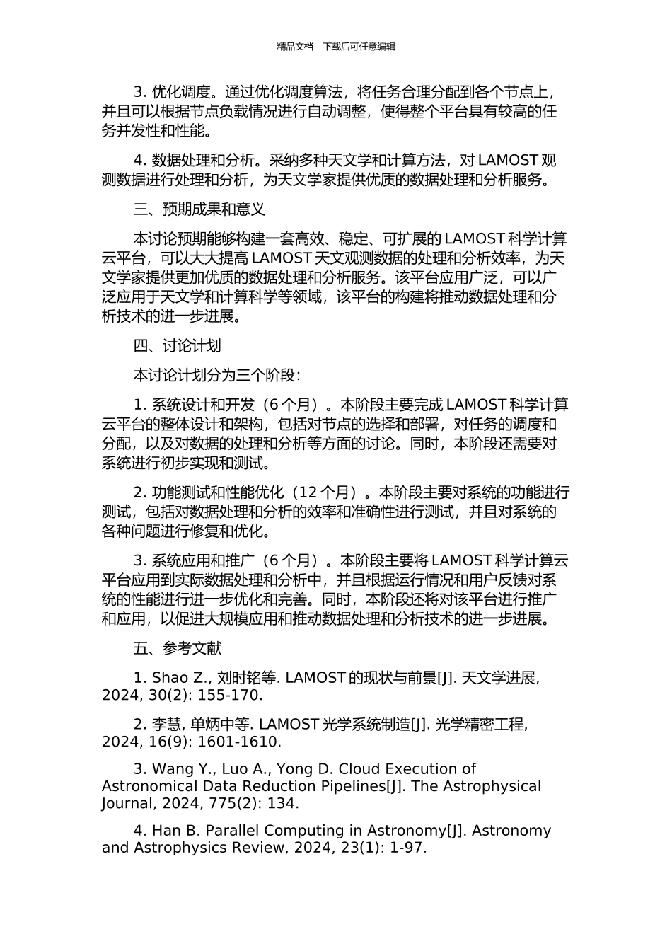 LAMOST科学计算云平台系统的构建与应用的开题报告_第2页
