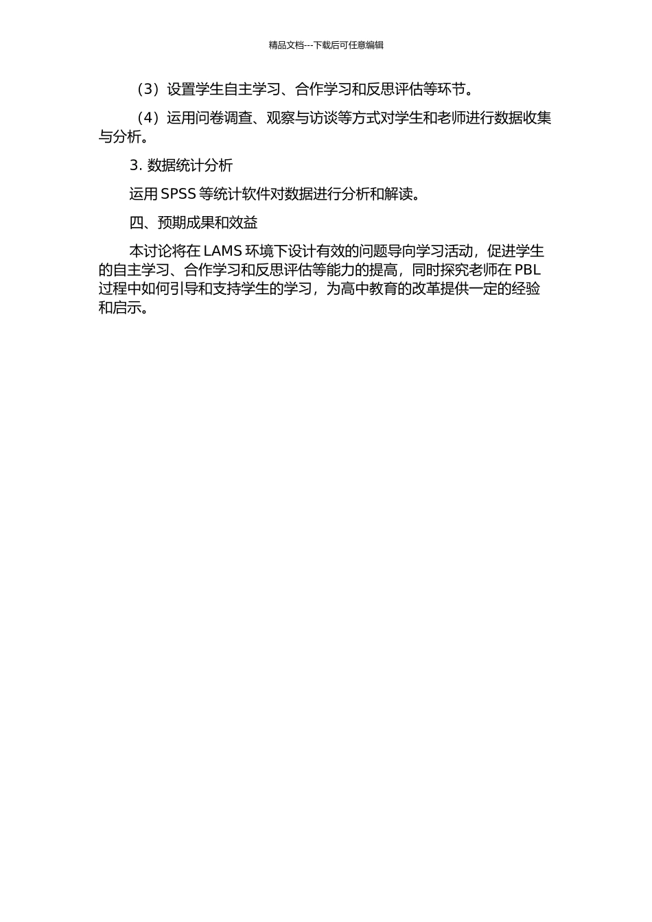 LAMS环境下问题导向学习活动设计研究的开题报告_第2页