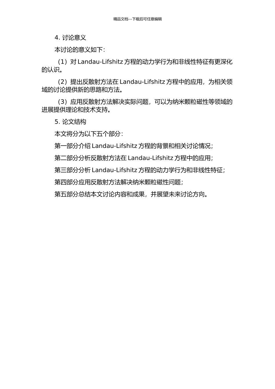 Landau-Lifshitz方程的反散射方法的开题报告_第2页