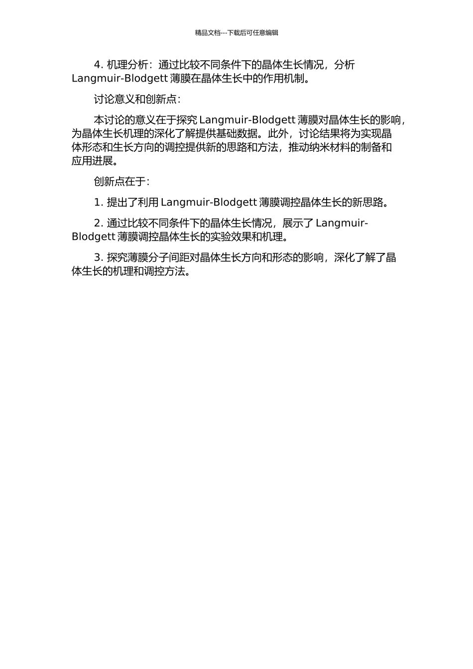 Langmuir-Blodgett薄膜诱导晶体生长研究的开题报告_第2页