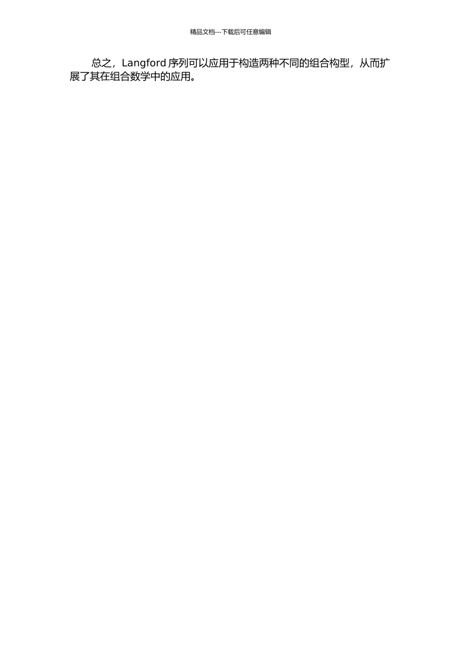 Langford序列在构造两种组合构型上的应用的开题报告_第2页