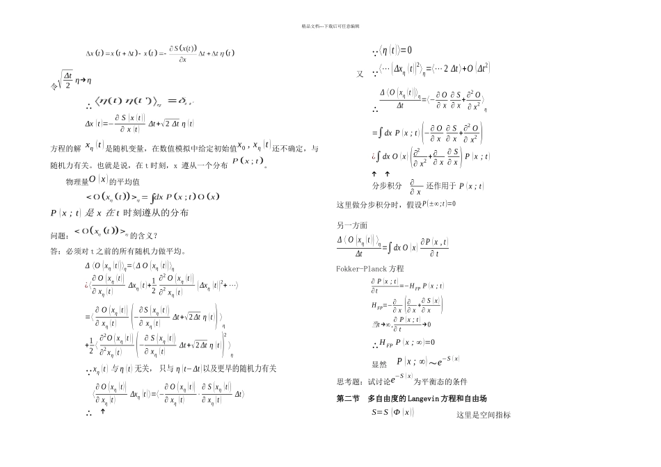Langevin方程与数值模拟_第2页