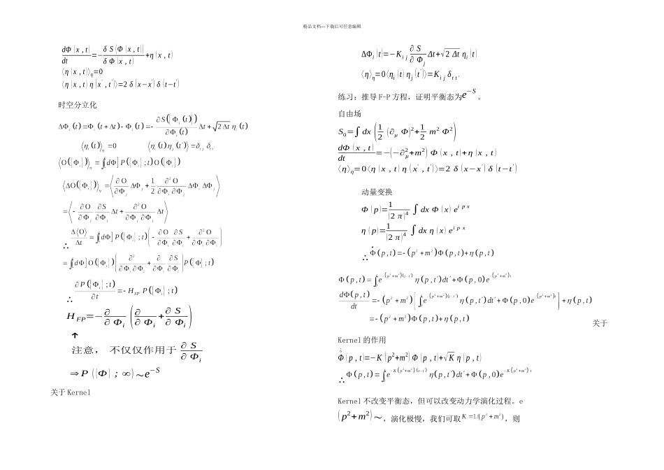 Langevin方程与数值模拟_第3页