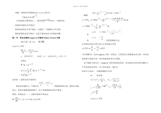 Langevin方程与数值模拟