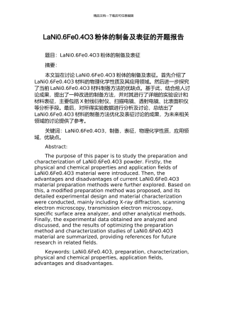 LaNi0.6Fe0.4O3粉体的制备及表征的开题报告
