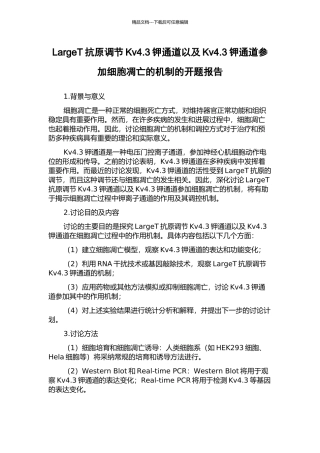 LargeT抗原调节Kv4.3钾通道以及Kv4.3钾通道参与细胞凋亡的机制的开题报告