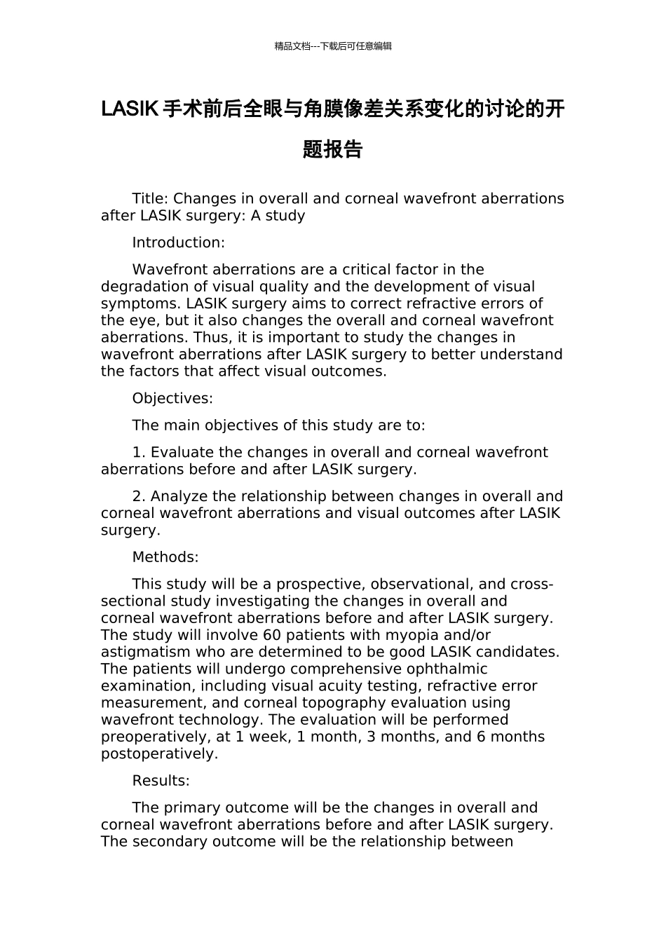 LASIK手术前后全眼与角膜像差关系变化的研究的开题报告_第1页