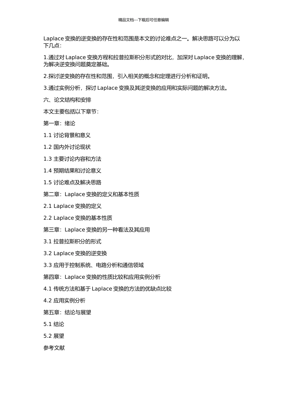 Laplace变换——另一种看法及应用的开题报告_第2页