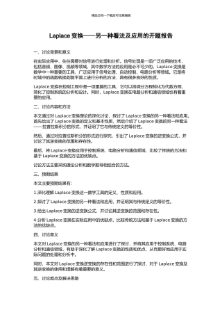 Laplace变换——另一种看法及应用的开题报告