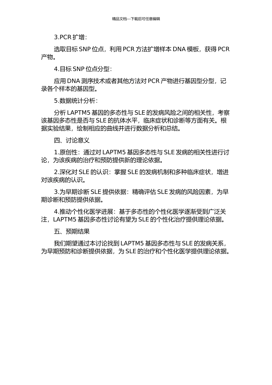 LAPTM5基因多态性与系统性红斑狼疮的相关性研究的开题报告_第2页