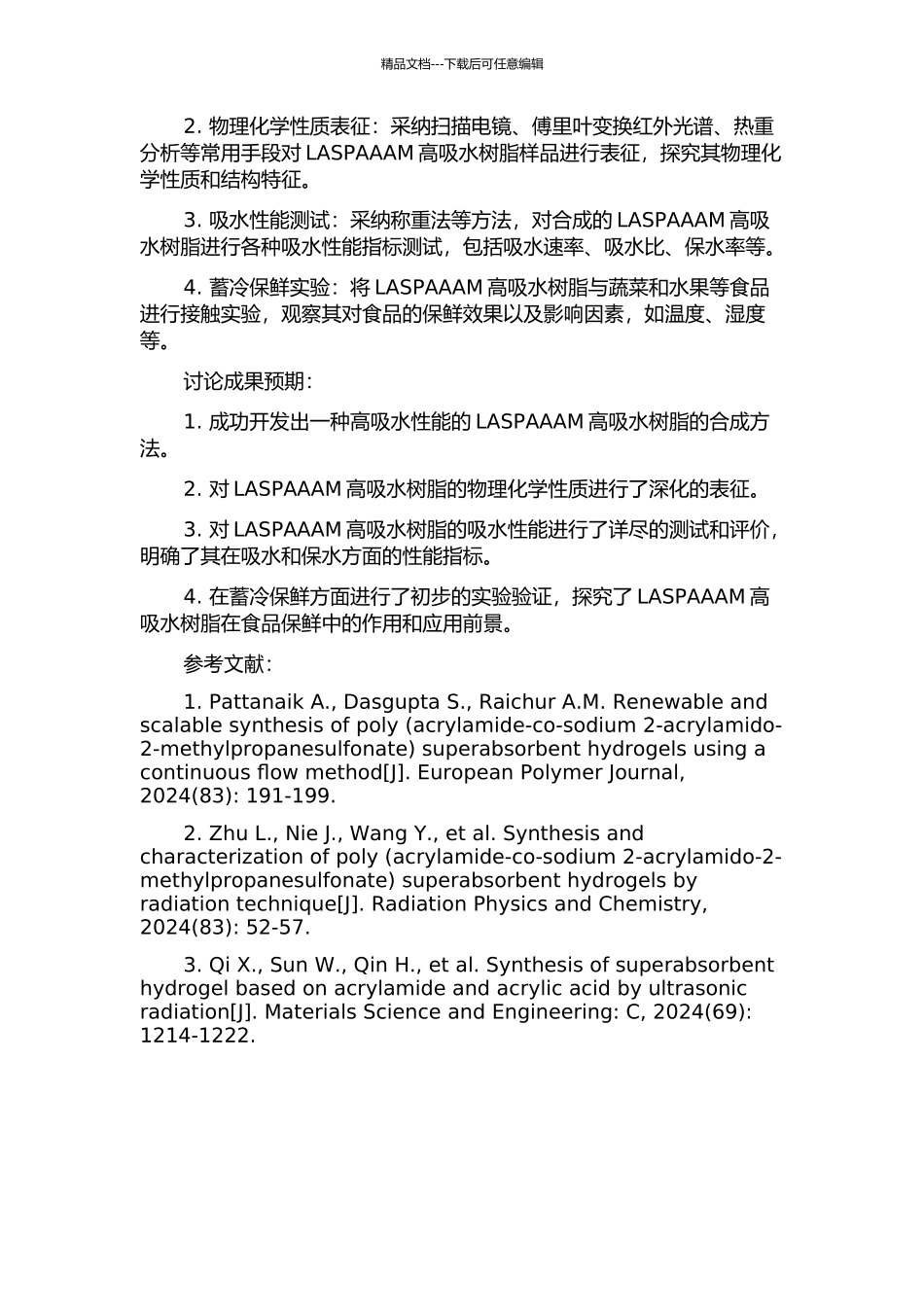 LASPAAAM高吸水树脂的合成、性能及蓄冷保鲜应用研究的开题报告_第2页