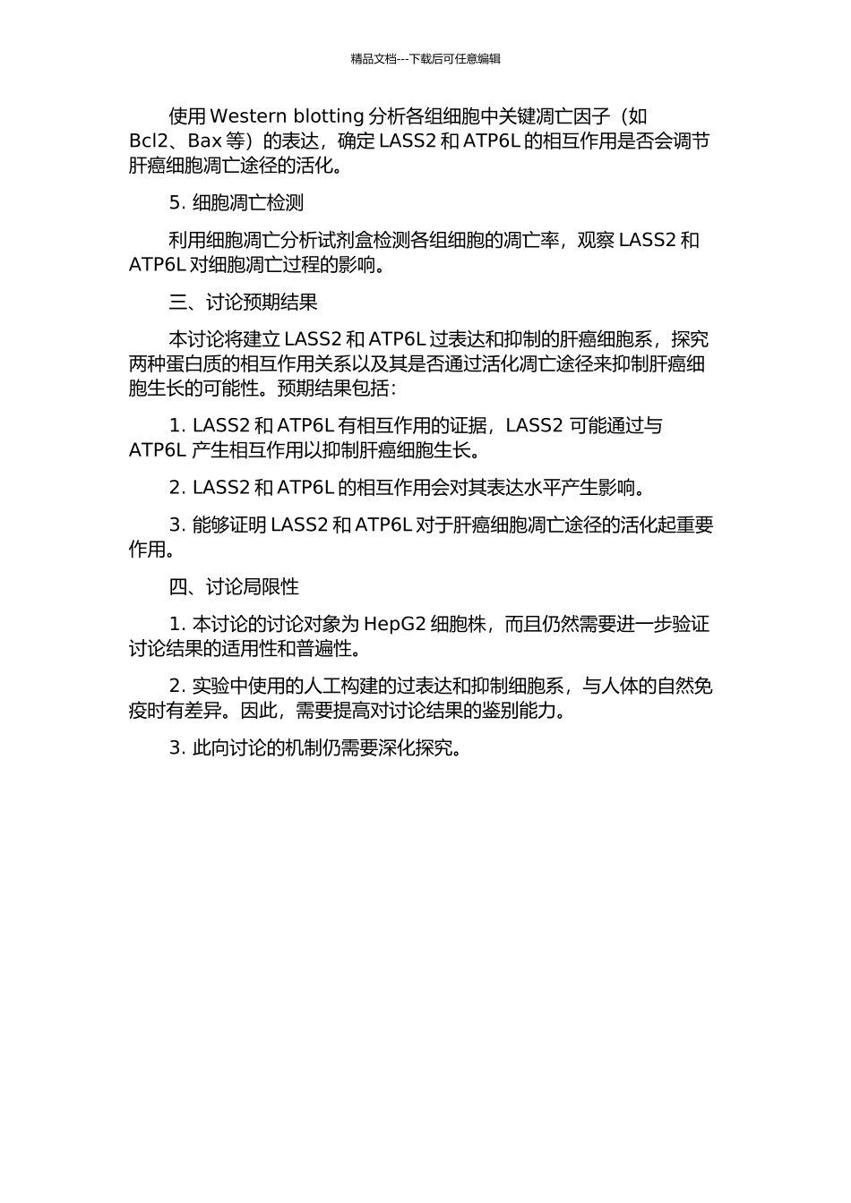LASS2与ATP6L相互作用诱导肝癌细胞凋亡的研究的开题报告_第2页