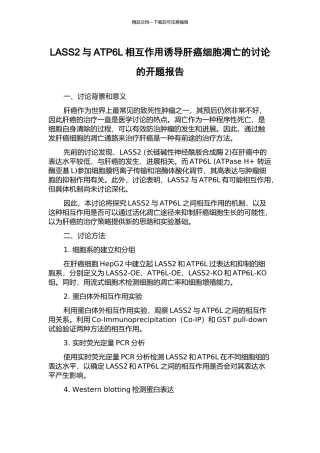 LASS2与ATP6L相互作用诱导肝癌细胞凋亡的研究的开题报告