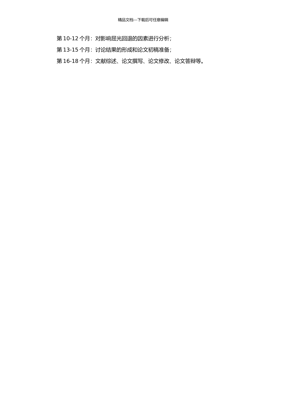 LASIK矫正中度以上近视术后5年屈光回退分析的开题报告_第2页