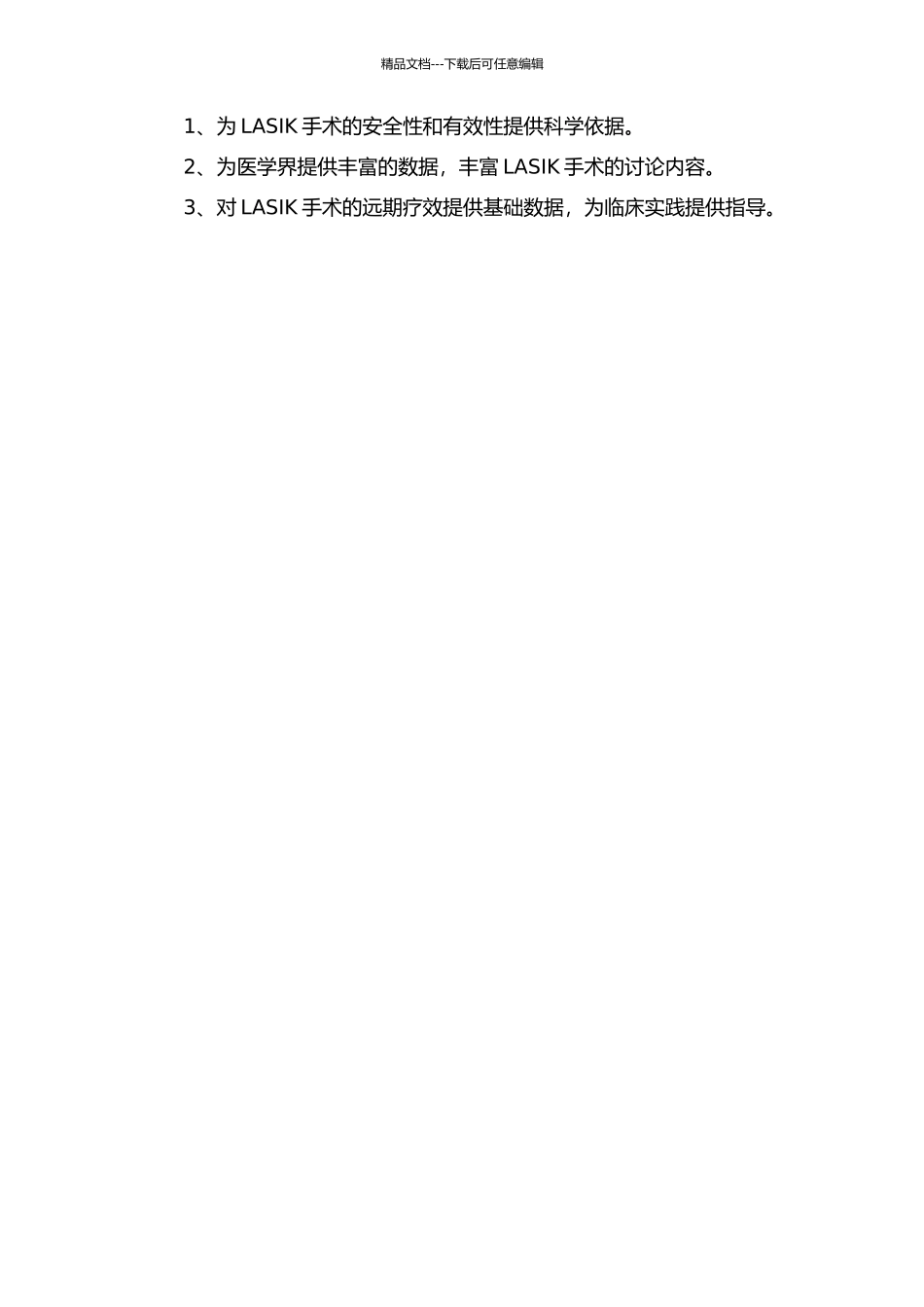 LASIK治疗近视远期疗效的观察分析的开题报告_第2页