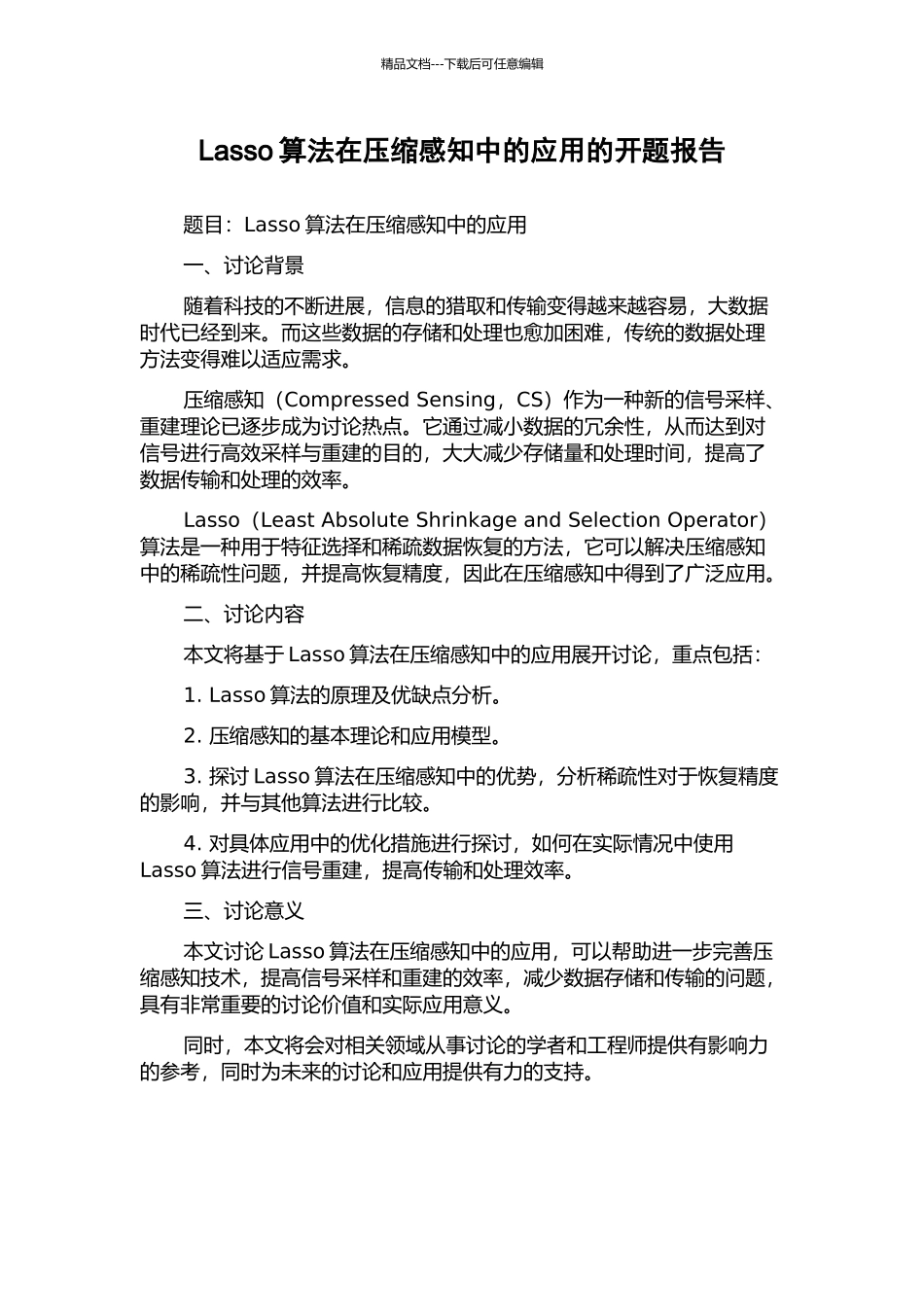 Lasso算法在压缩感知中的应用的开题报告_第1页