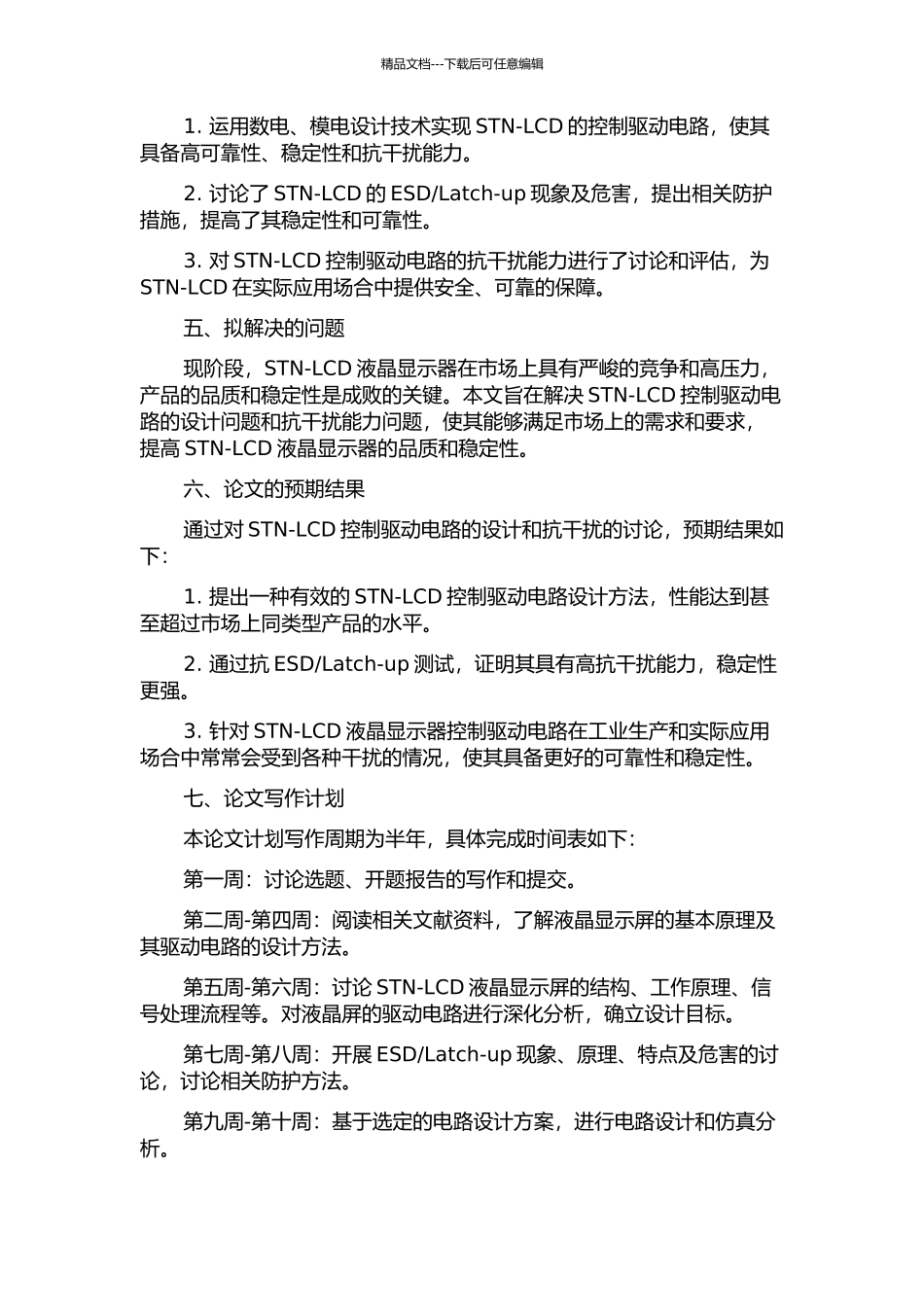 Latch-up研究的开题报告_第2页