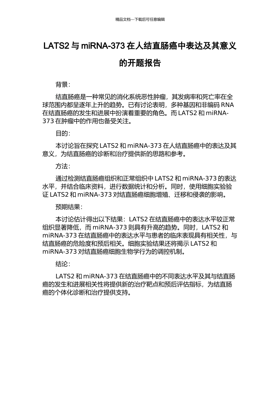 LATS2与miRNA-373在人结直肠癌中表达及其意义的开题报告_第1页