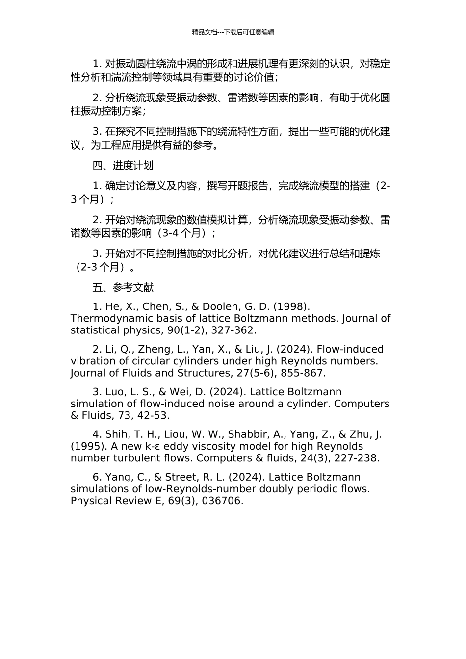 Lattice-Boltzmann方法研究振动圆柱绕流问题的开题报告_第2页