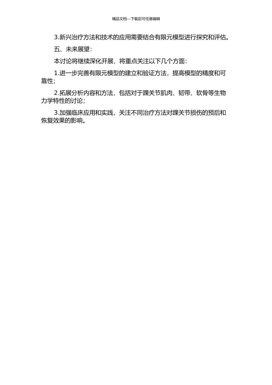 Lauge-Hanson分型踝关节损伤有限元模型的建立与力学分析中期报告_第2页