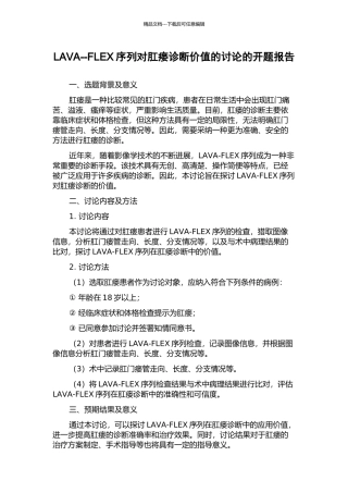 LAVA--FLEX序列对肛瘘诊断价值的研究的开题报告