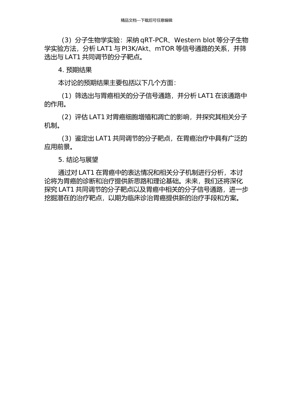 LAT1信号在胃癌发展中作用及相关分子机制研究的开题报告_第2页
