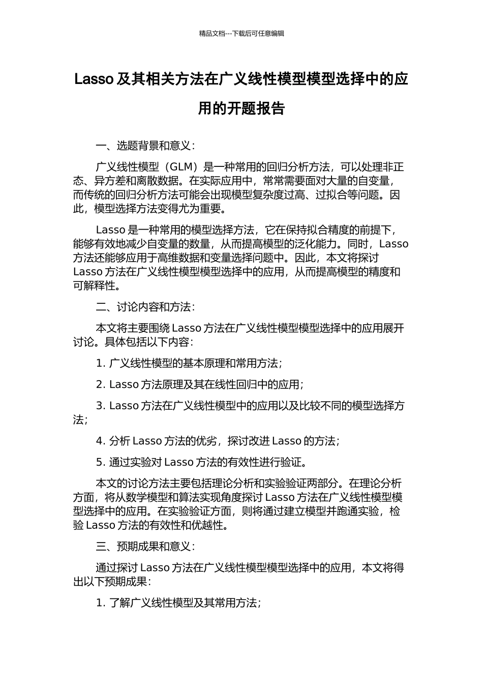 Lasso及其相关方法在广义线性模型模型选择中的应用的开题报告_第1页