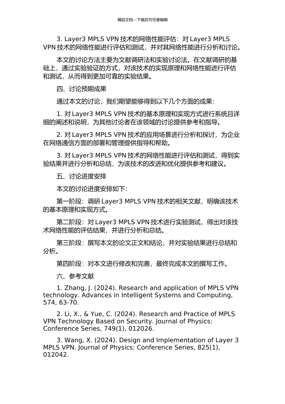 Layer3-MPLS-VPN技术的研究和实现的开题报告_第2页