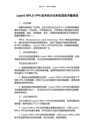 Layer3-MPLS-VPN技术的研究和实现的开题报告